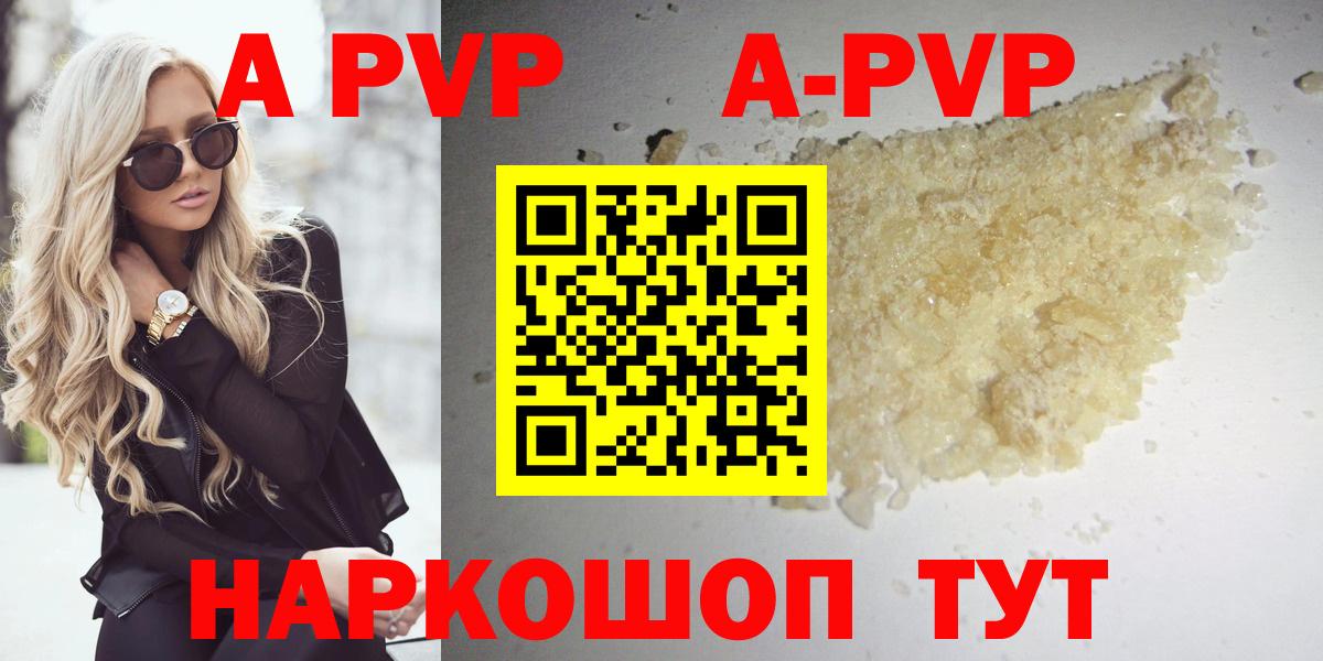 APVP кристаллы Курчалой