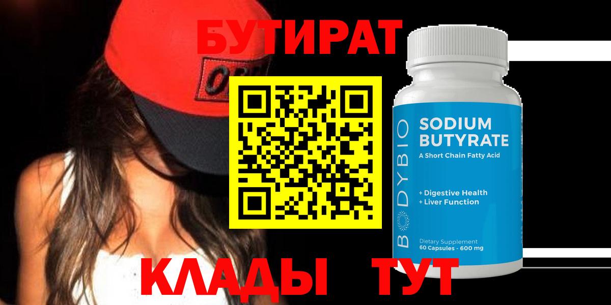 Бутират 99%  Вход с VPN  БУТИРАТ  Курчалой 