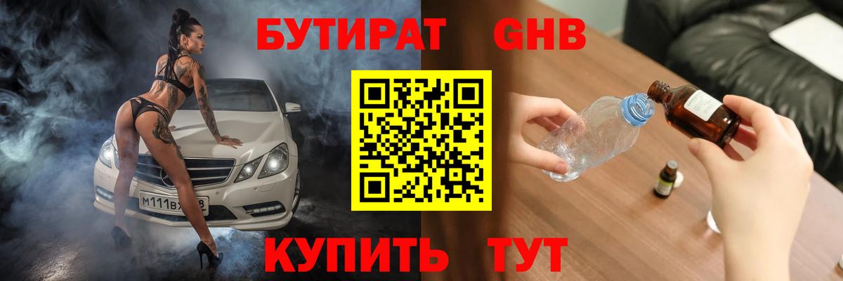 Бутират вода Курчалой