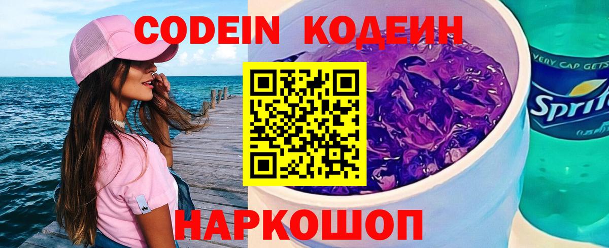 Курчалой  Codein Purple Drank  Вход с VPN 