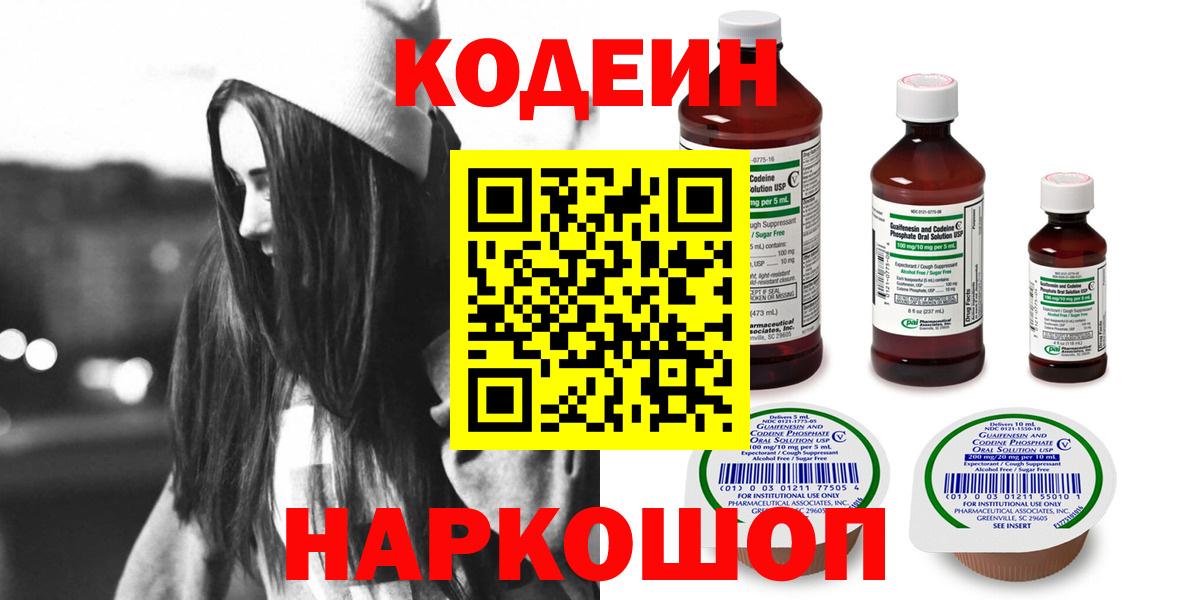 Кодеиновый сироп Lean Purple Drank Курчалой