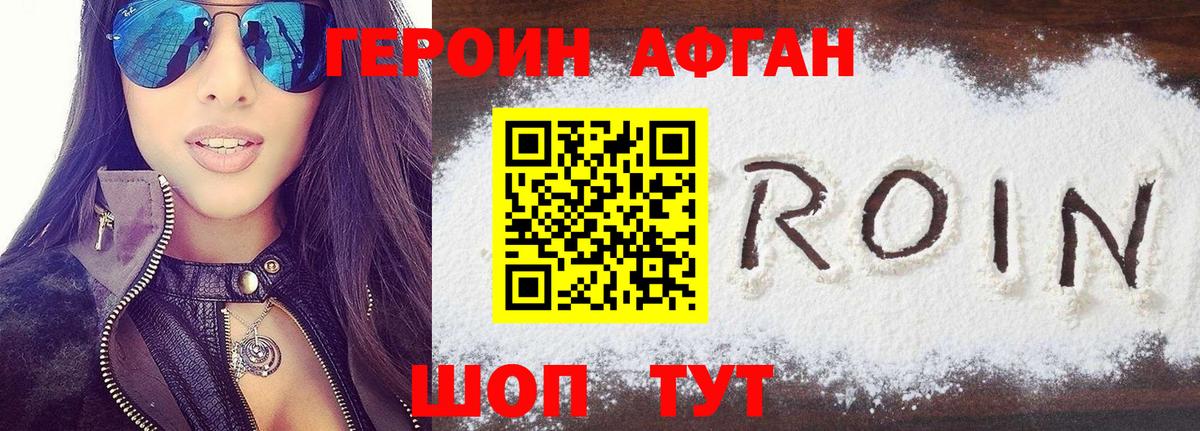 Героин Афган  Вход с VPN  Курчалой 