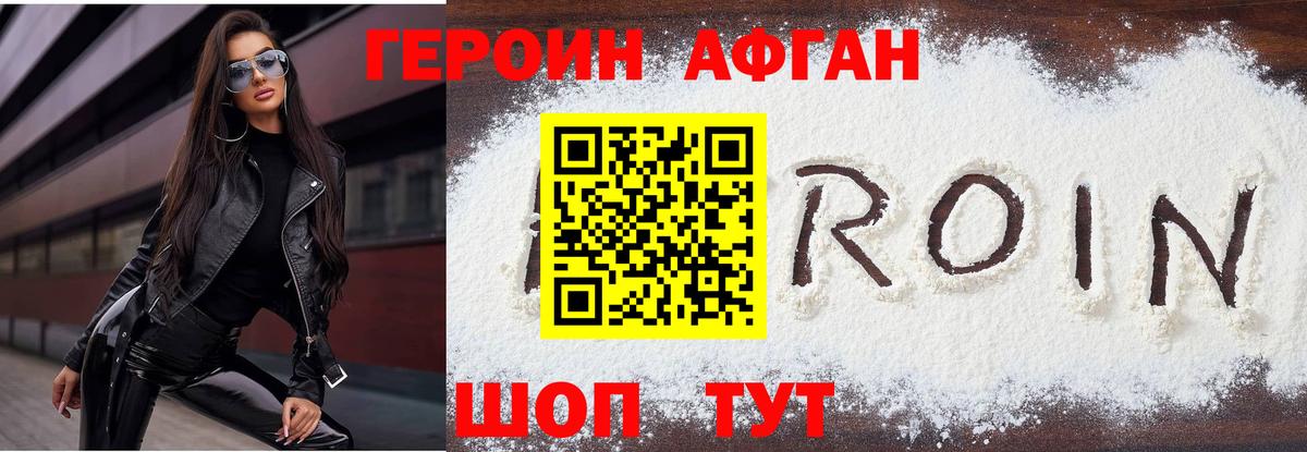 Героин VHQ Курчалой
