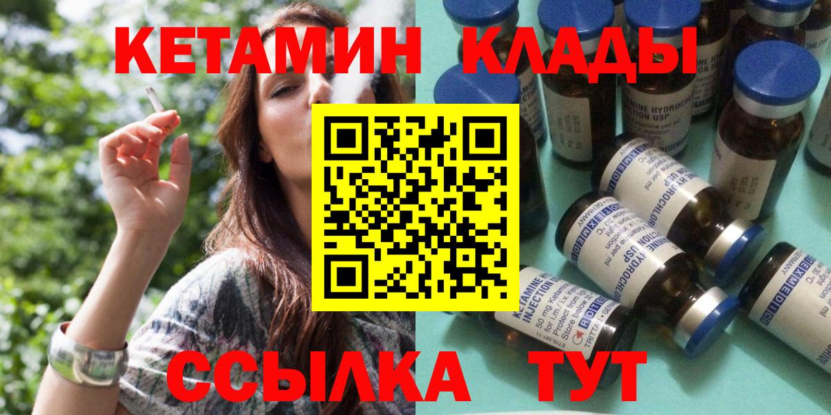 Кетамин VHQ  Кетамин ketamine  Вход с VPN  Курчалой 