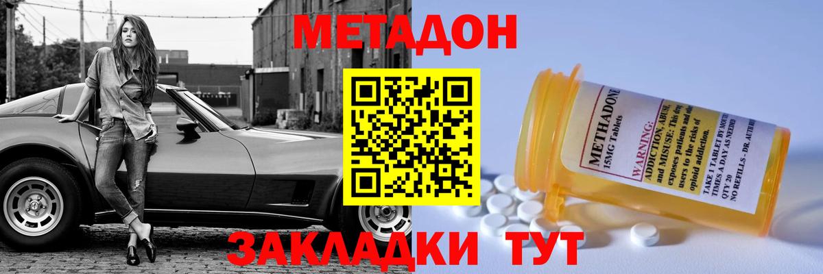 МЕТАДОН methadone  МЕТАДОН белоснежный  Курчалой  Вход с VPN 